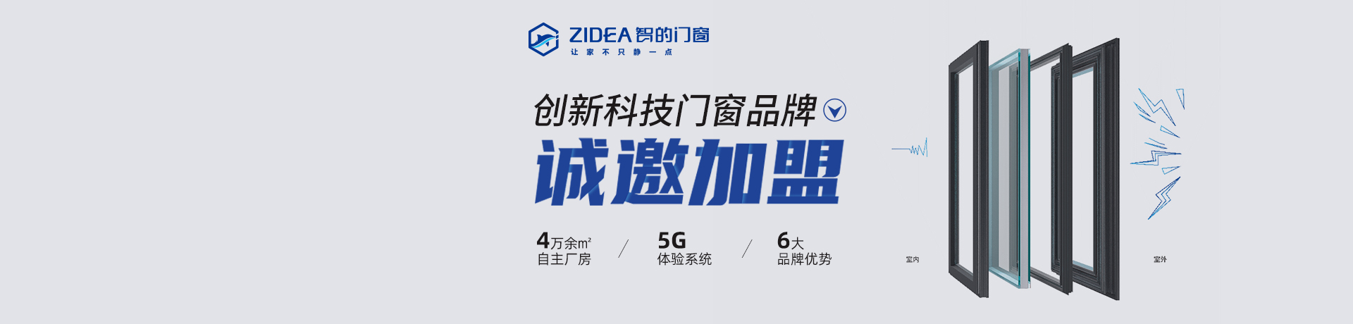 智的门窗招商加盟 智的门窗