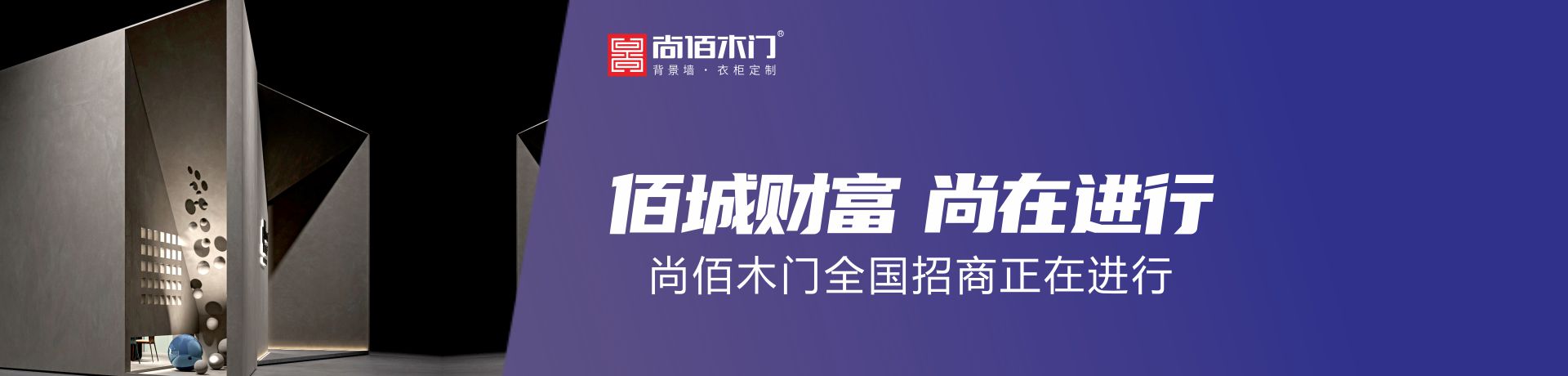 尚佰木门招商加盟 尚佰木门