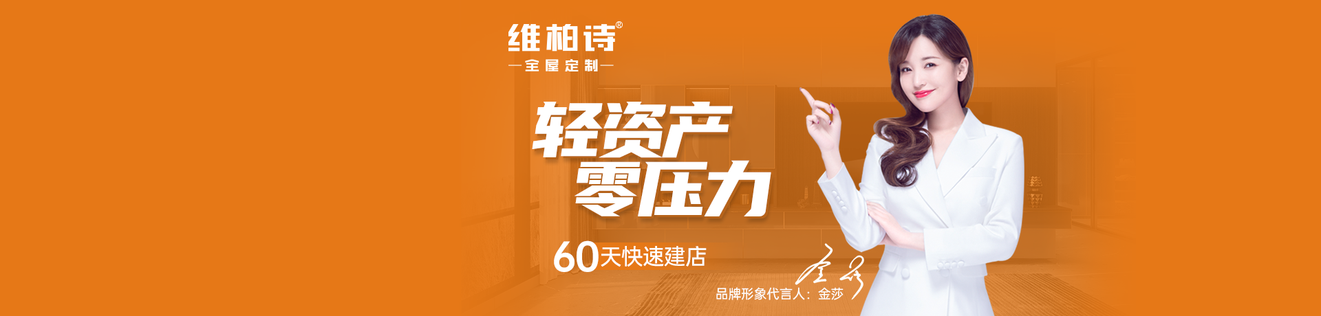 维柏诗全屋定制招商加盟 维柏诗全屋定制