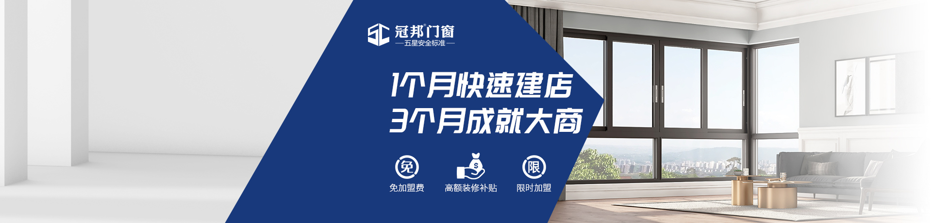 冠邦门窗招商加盟 冠邦门窗