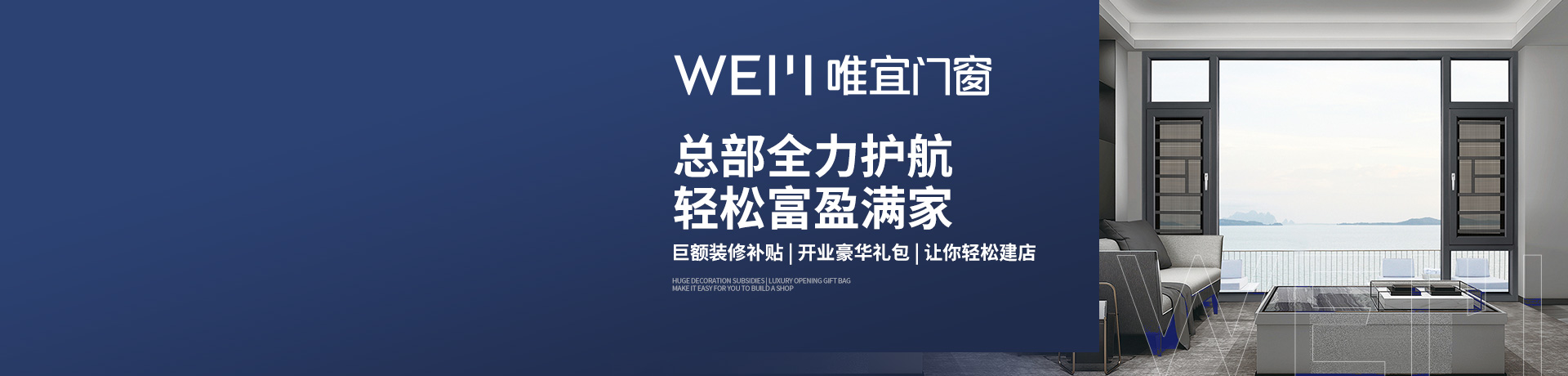 唯宜门窗招商加盟 唯宜门窗