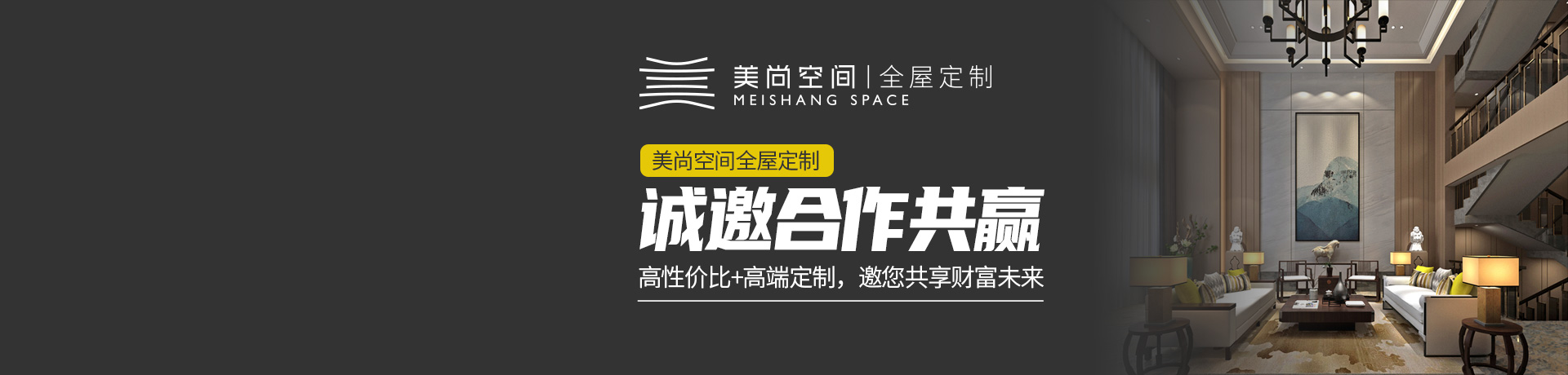 美尚空间全屋定制招商加盟 美尚空间全屋定制