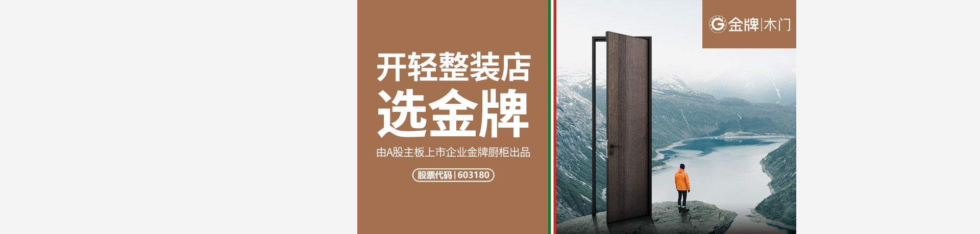 金牌木门招商加盟 金牌木门