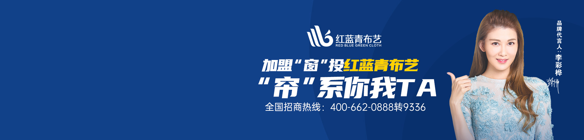 红蓝青布艺招商加盟 红蓝青布艺