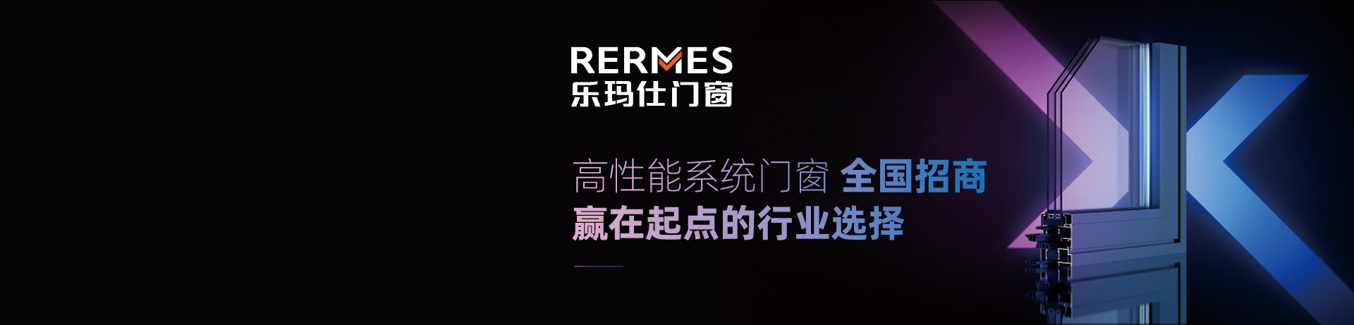 乐玛仕门窗招商加盟 乐玛仕门窗