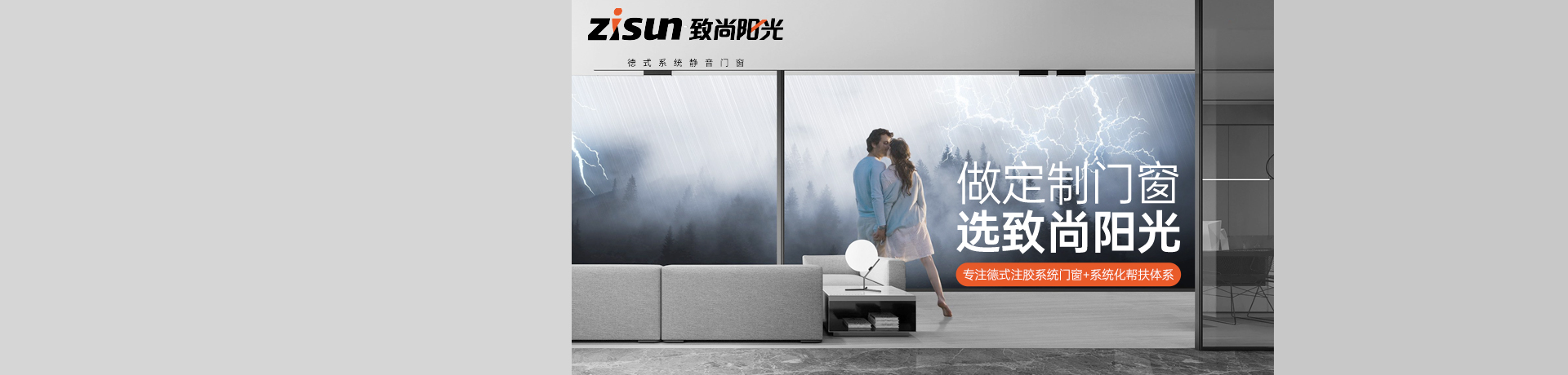 致尚阳光门窗招商加盟 致尚阳光门窗