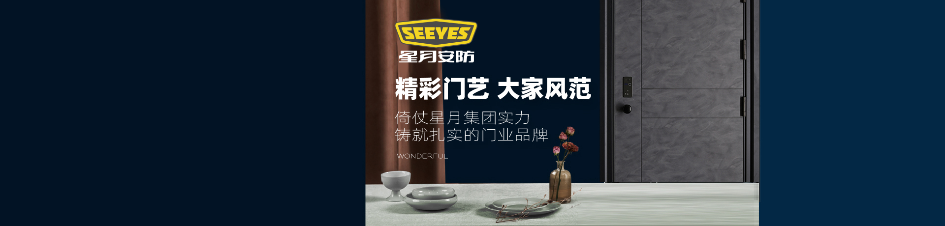 星月神防盗门招商加盟 星月神防盗门