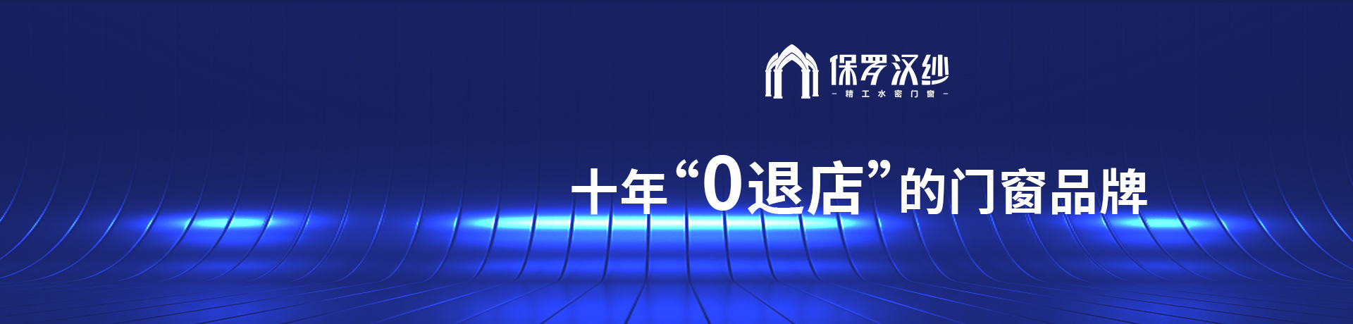 保罗汉纱门窗招商加盟 保罗汉纱门窗