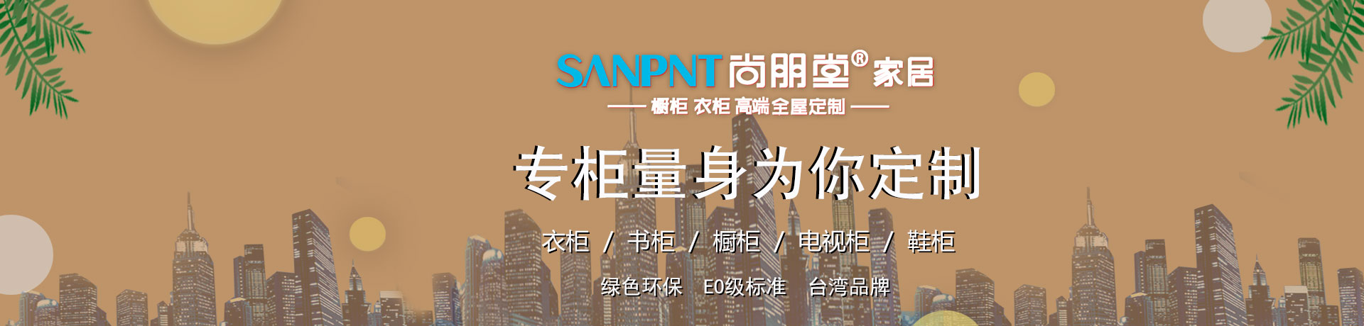 尚朋堂全屋定制招商加盟 尚朋堂全屋定制