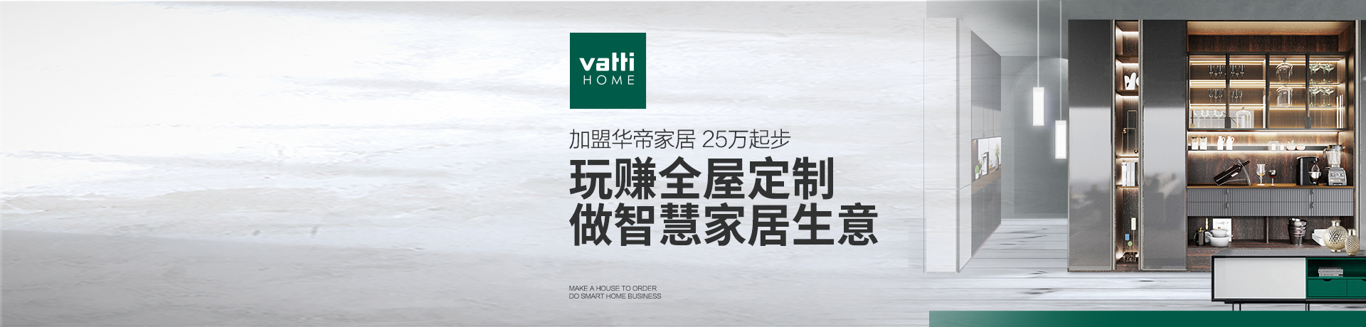 华帝家居招商加盟 华帝家居