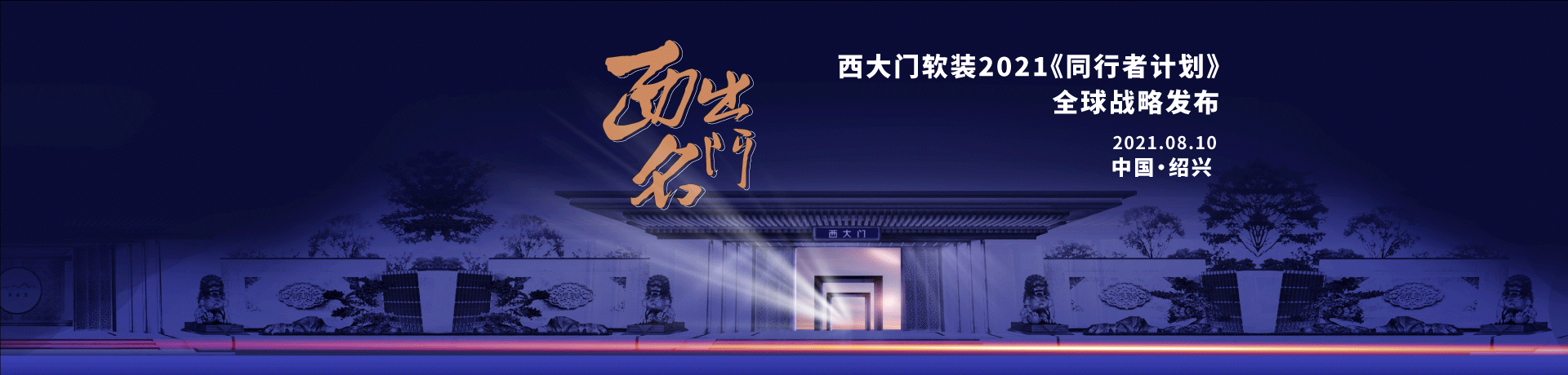西大门软装招商加盟 西大门软装