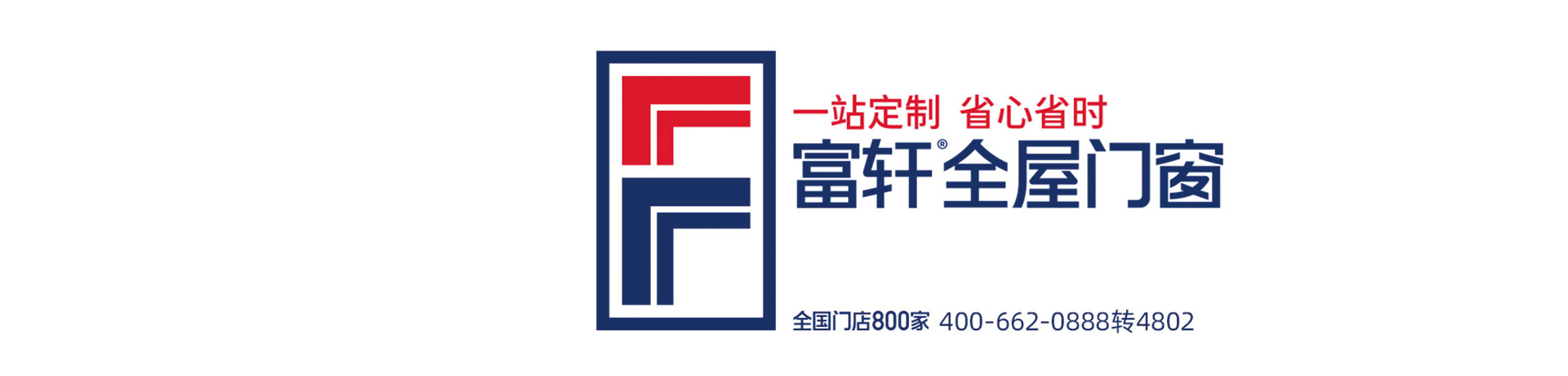 富轩全屋门窗招商加盟 富轩全屋门窗