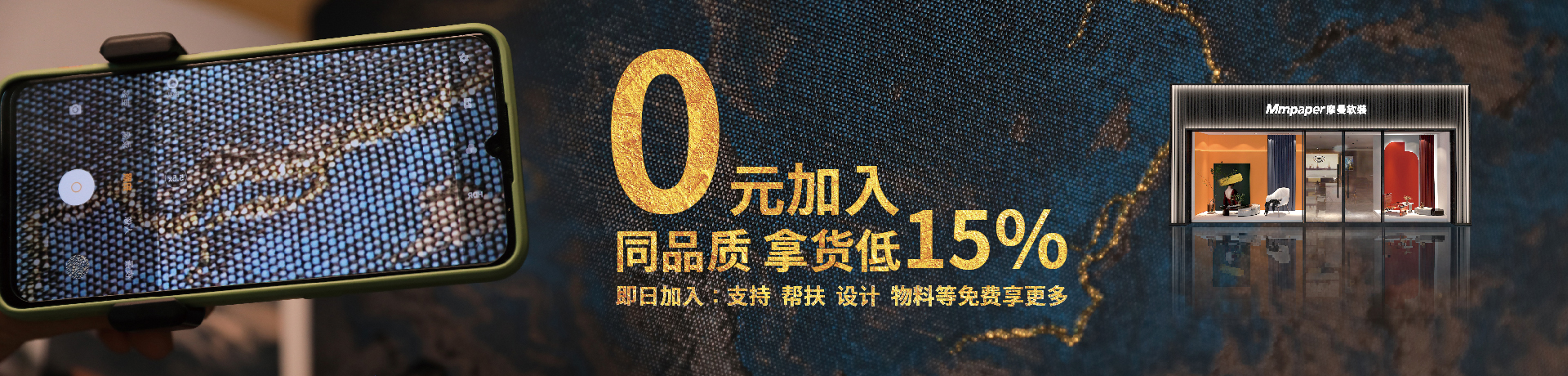 摩曼软装招商加盟 摩曼软装