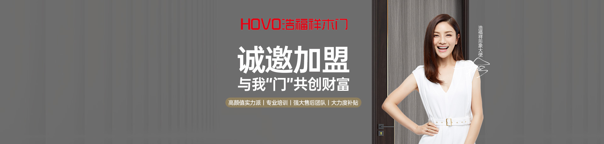 浩福祥木门招商加盟 浩福祥木门