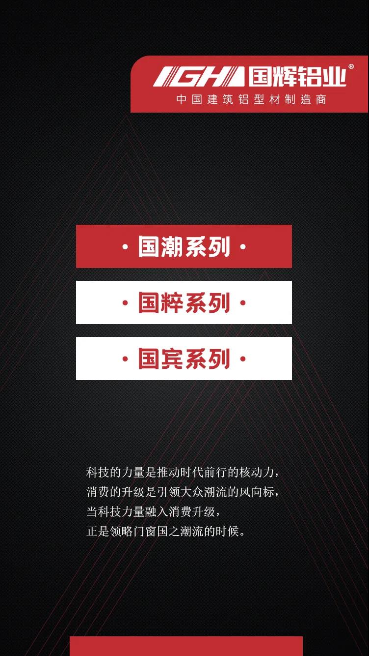 国辉铝业招商加盟 国辉铝业