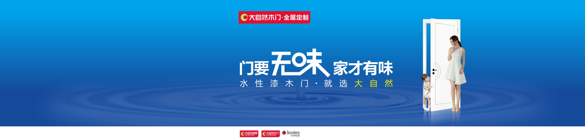 大自然木门·全屋定制招商加盟 大自然木门·全屋定制