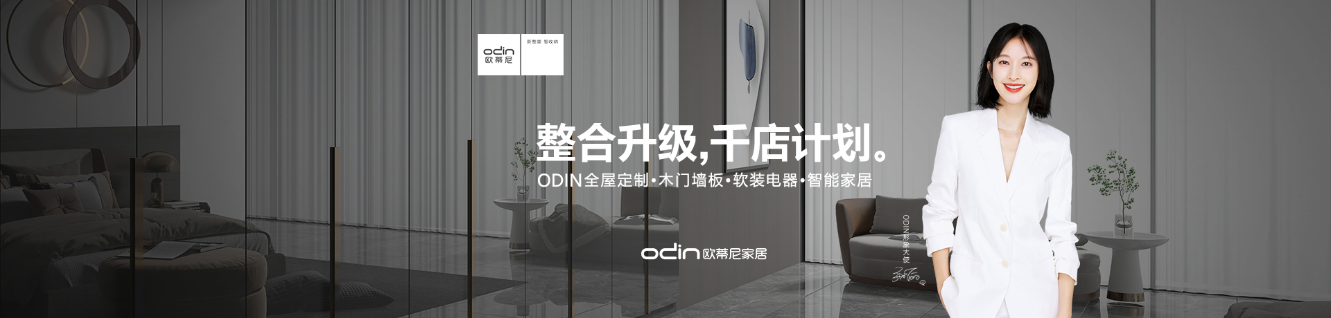 欧蒂尼家居招商加盟 欧蒂尼家居