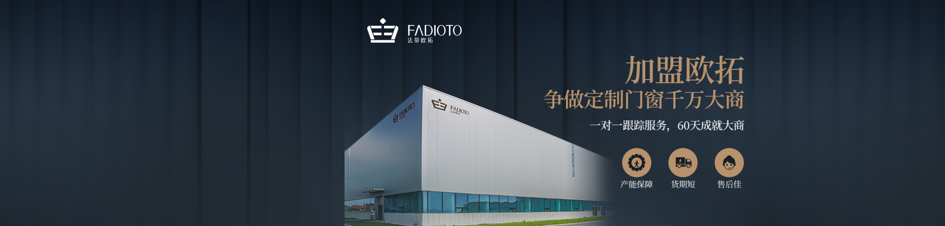 法蒂欧拓门窗招商加盟 法蒂欧拓门窗