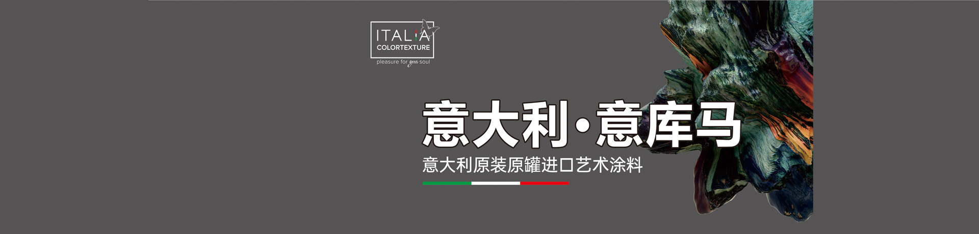 意库马艺术涂料招商加盟 意库马艺术涂料