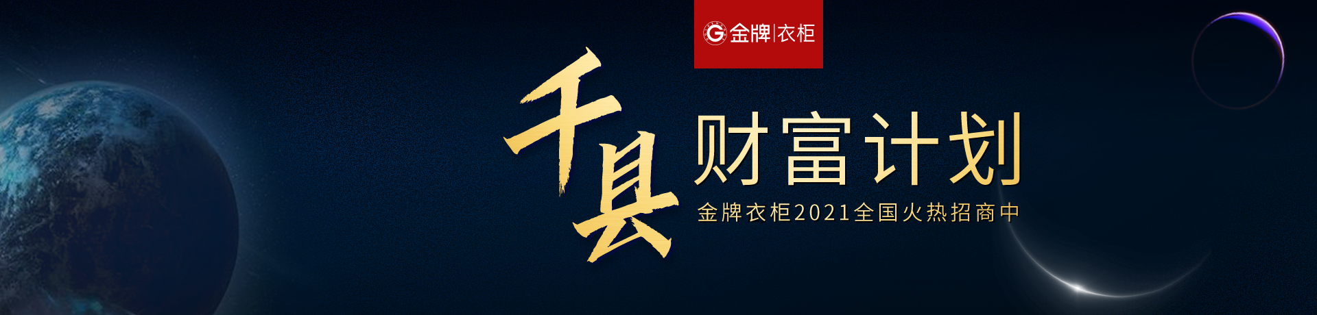 金牌衣柜招商加盟 金牌衣柜