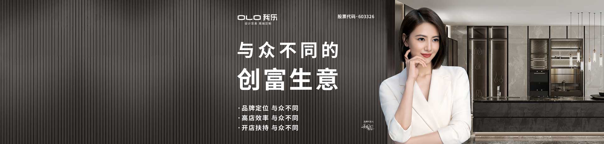 我乐整体厨柜|全屋定制招商加盟 我乐整体厨柜|全屋定制