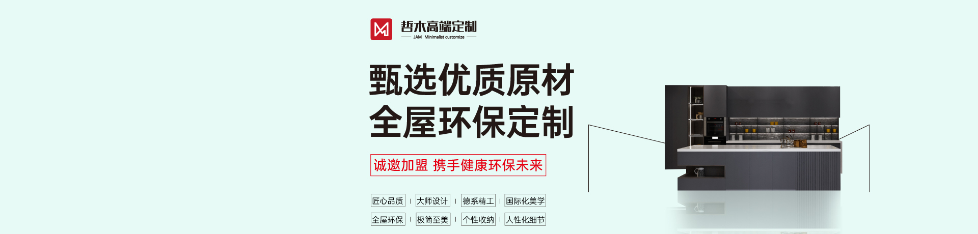 哲木高端定制招商加盟 哲木高端定制