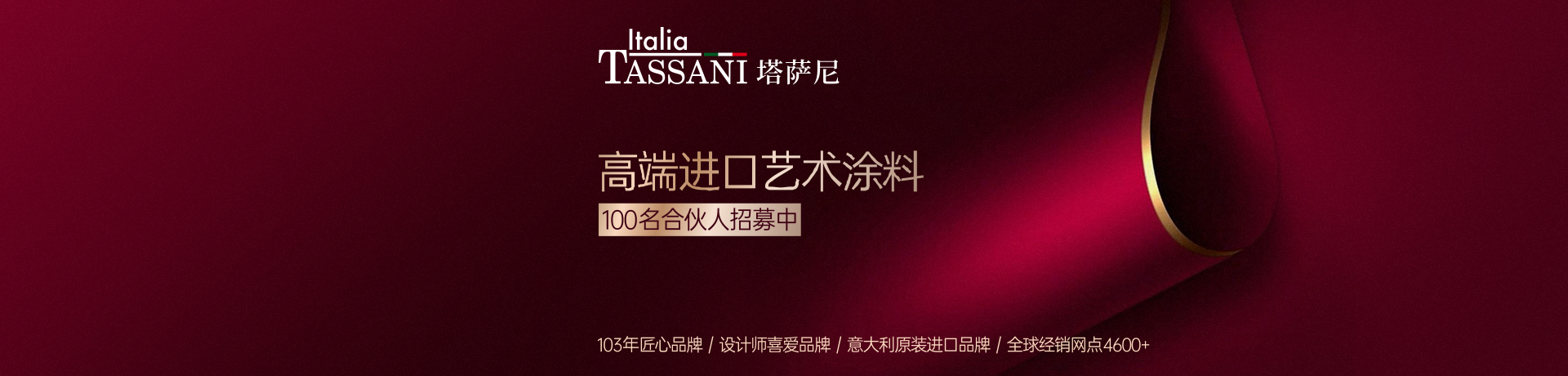 TASSANI塔萨尼艺术涂料招商加盟 TASSANI塔萨尼艺术涂料