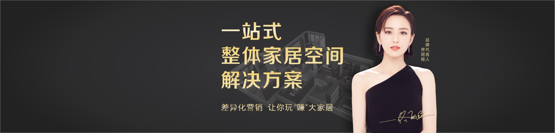 合生雅居全屋定制招商加盟 合生雅居全屋定制