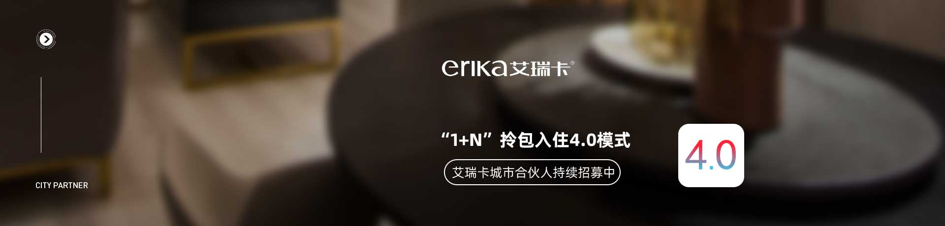 艾瑞卡全屋定制招商加盟 艾瑞卡全屋定制
