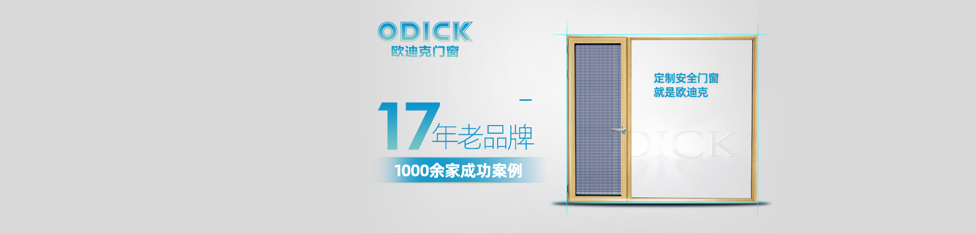 欧迪克门窗招商加盟 欧迪克门窗