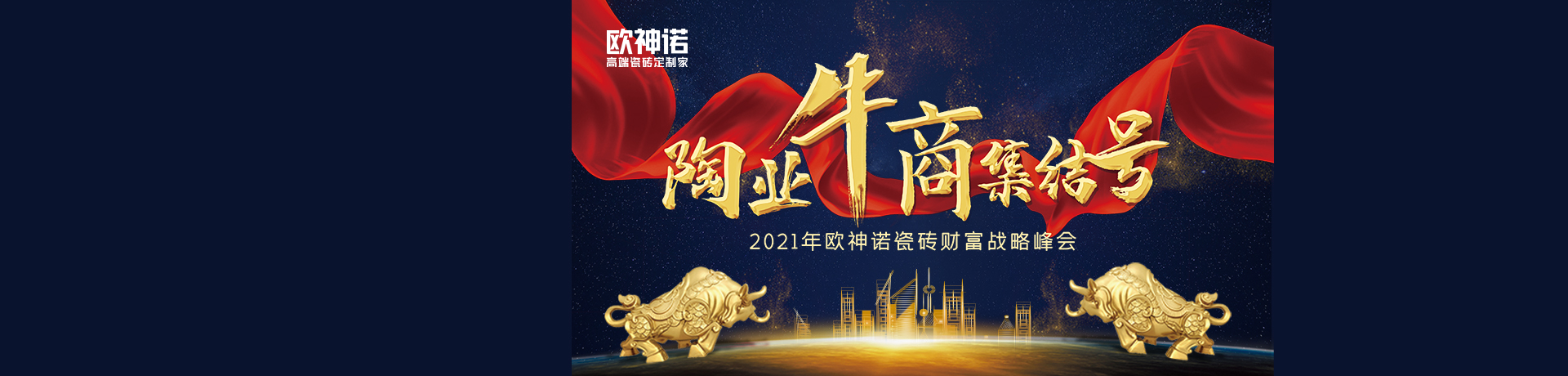 欧神诺瓷砖招商加盟 欧神诺瓷砖