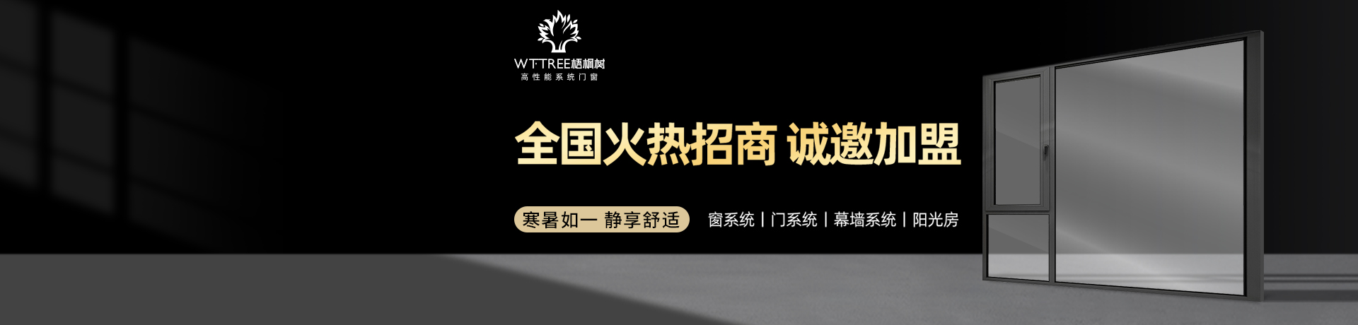 梧桐树系统门窗招商加盟 梧桐树系统门窗