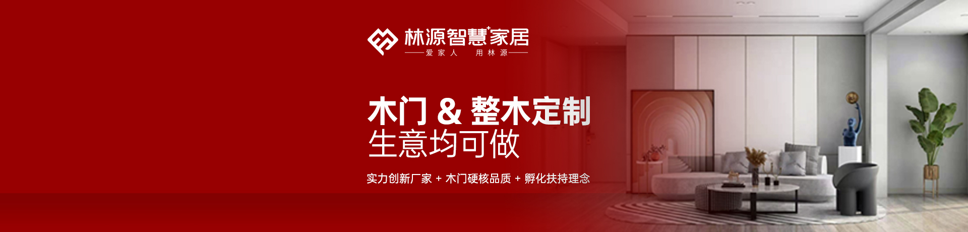 林源智慧家居招商加盟 林源智慧家居