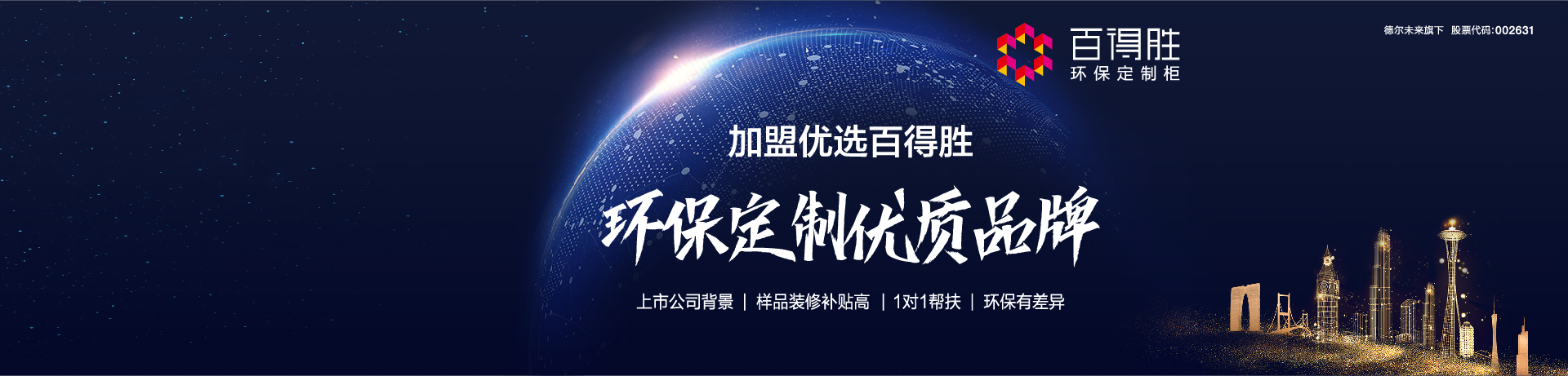 百得胜环保定制柜招商加盟 百得胜环保定制柜