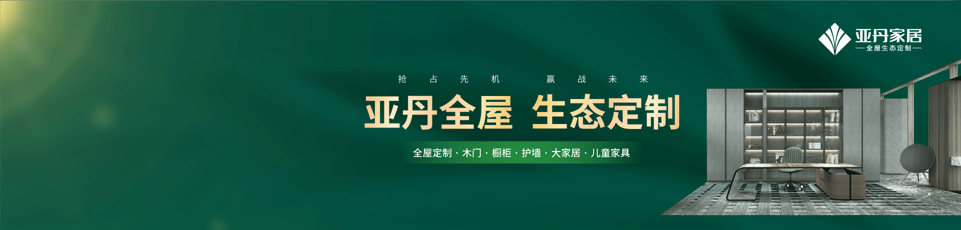 亚丹家居招商加盟 亚丹家居