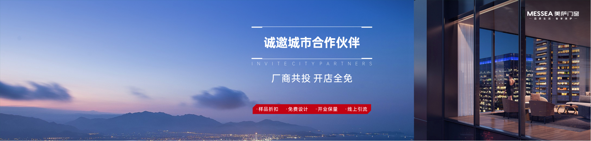 美萨门窗招商加盟 美萨门窗
