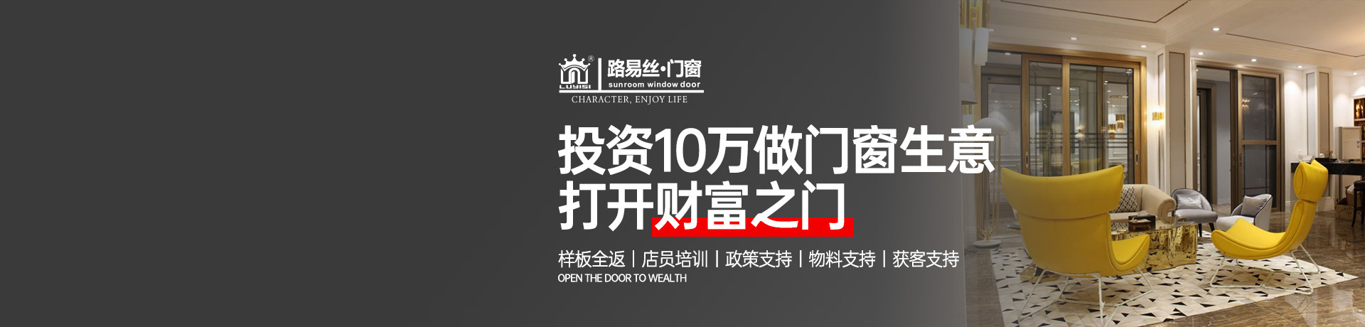 路易丝门窗招商加盟 路易丝门窗
