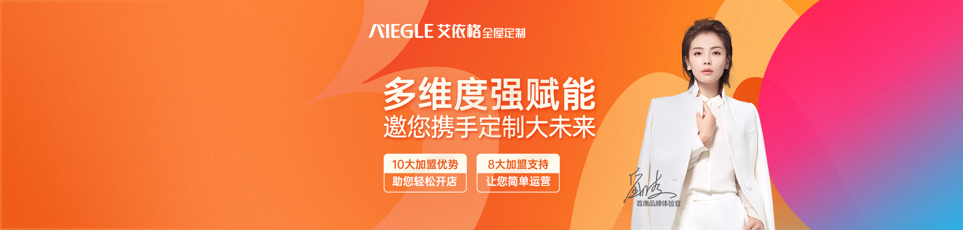 艾依格全屋定制招商加盟 艾依格全屋定制