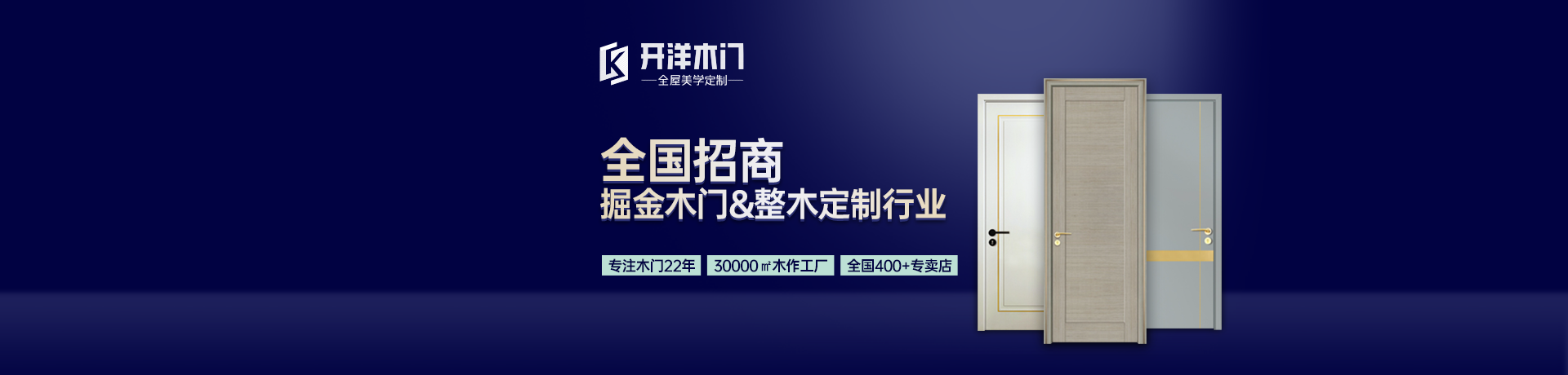 开洋木门全屋美学定制招商加盟 开洋木门全屋美学定制