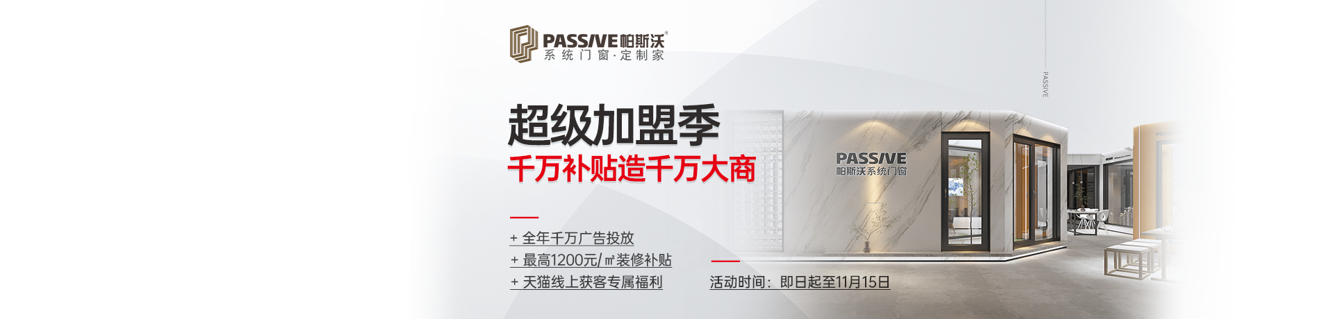 帕斯沃系统门窗招商加盟 帕斯沃系统门窗