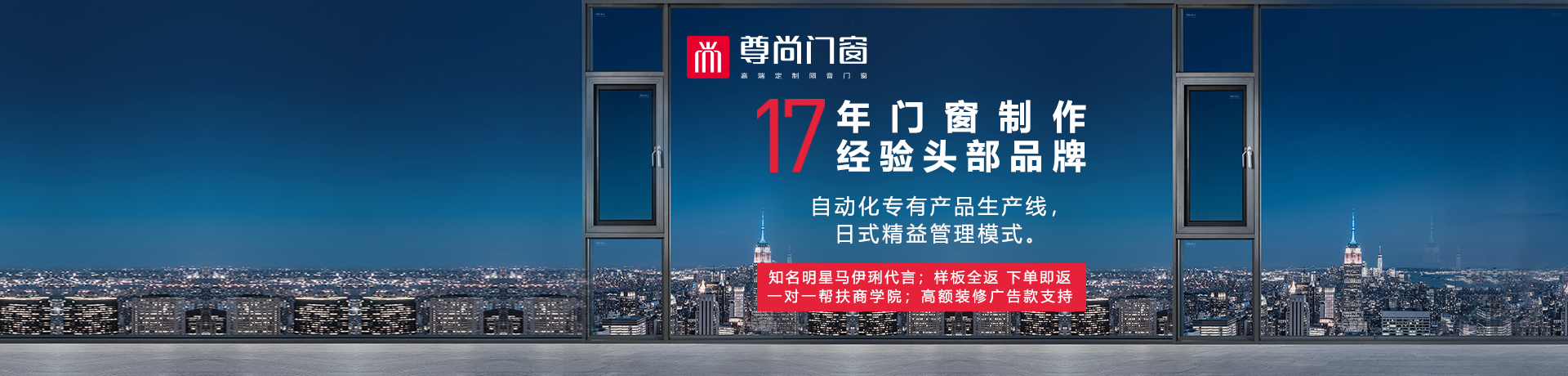 尊尚门窗招商加盟 尊尚门窗
