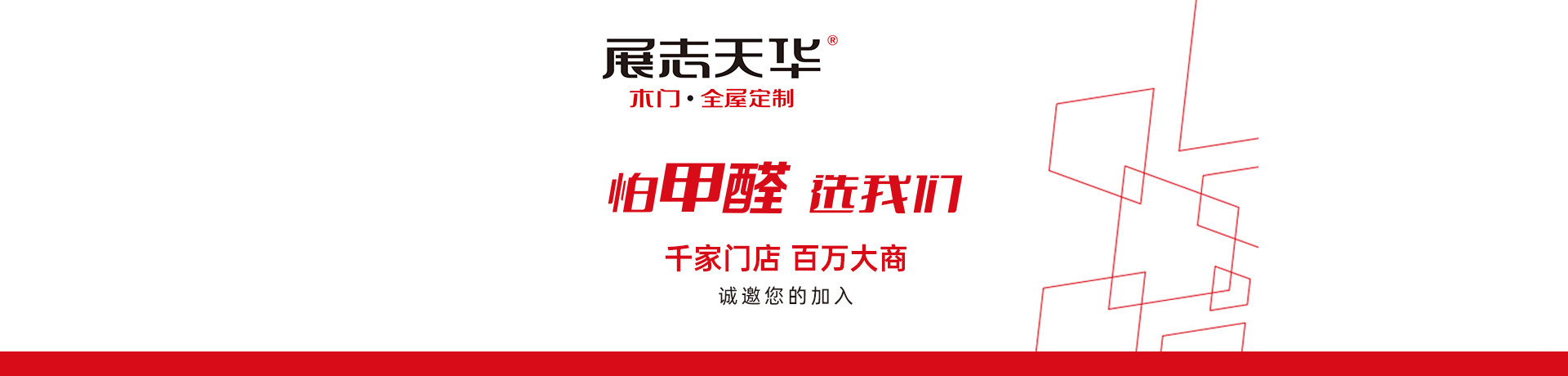 展志天华招商加盟 展志天华