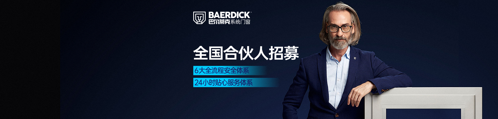巴尔蒂克系统门窗招商加盟 巴尔蒂克系统门窗
