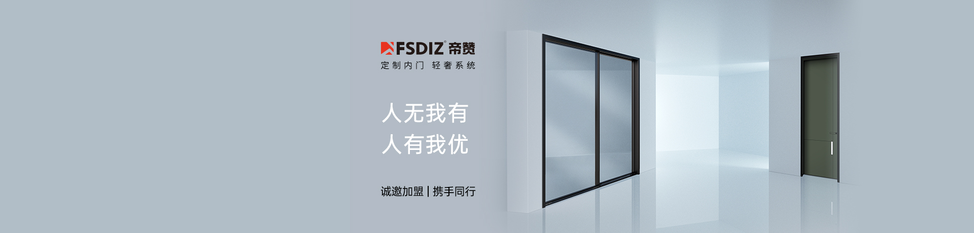 帝赞铝木生态门招商加盟 帝赞铝木生态门