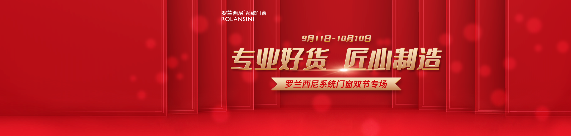 罗兰西尼系统门窗招商加盟 罗兰西尼系统门窗