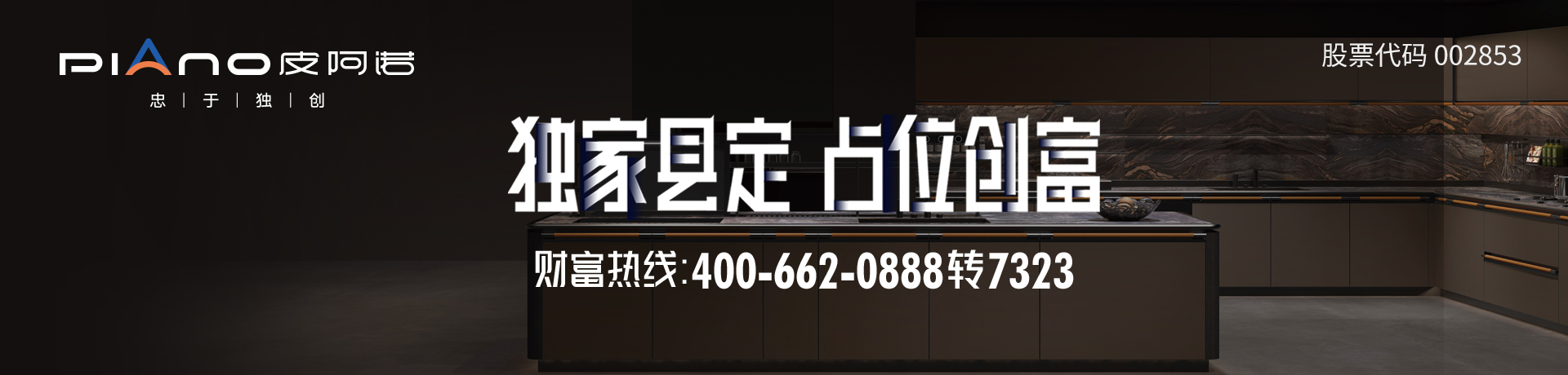 皮阿诺收纳橱柜/全屋定制招商加盟 皮阿诺收纳橱柜/全屋定制