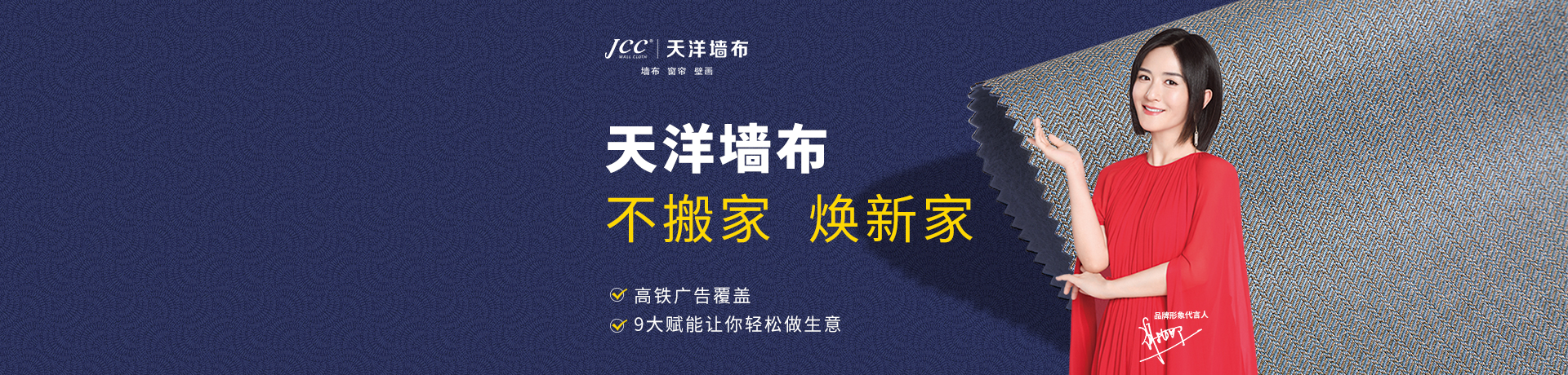 天洋墙布招商加盟 天洋墙布