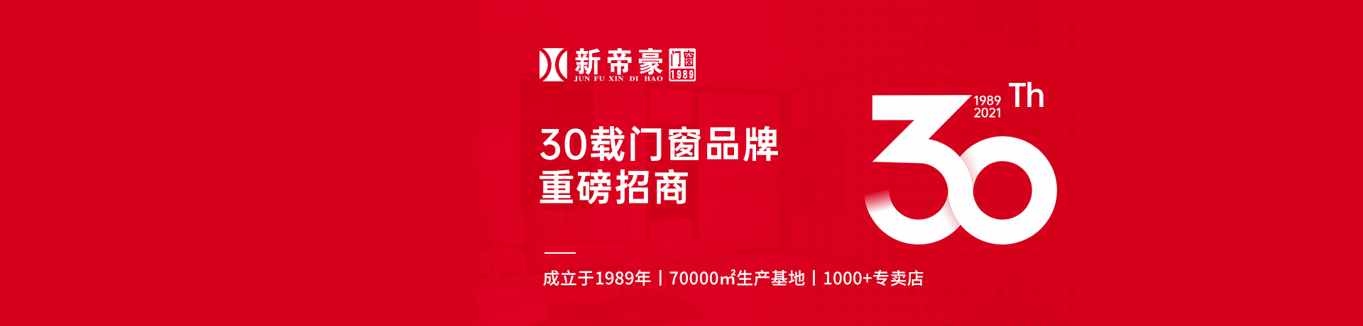 新帝豪门窗招商加盟 新帝豪门窗