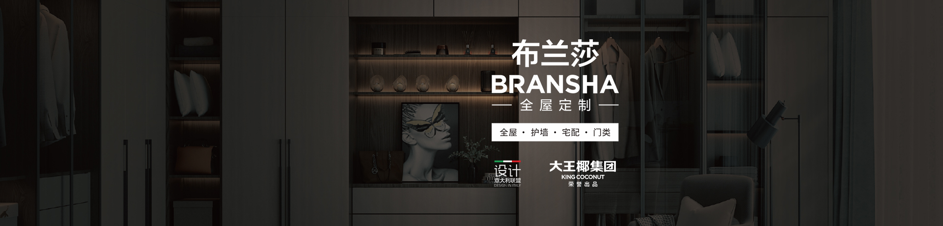 布兰莎实木全屋定制招商加盟 布兰莎实木全屋定制