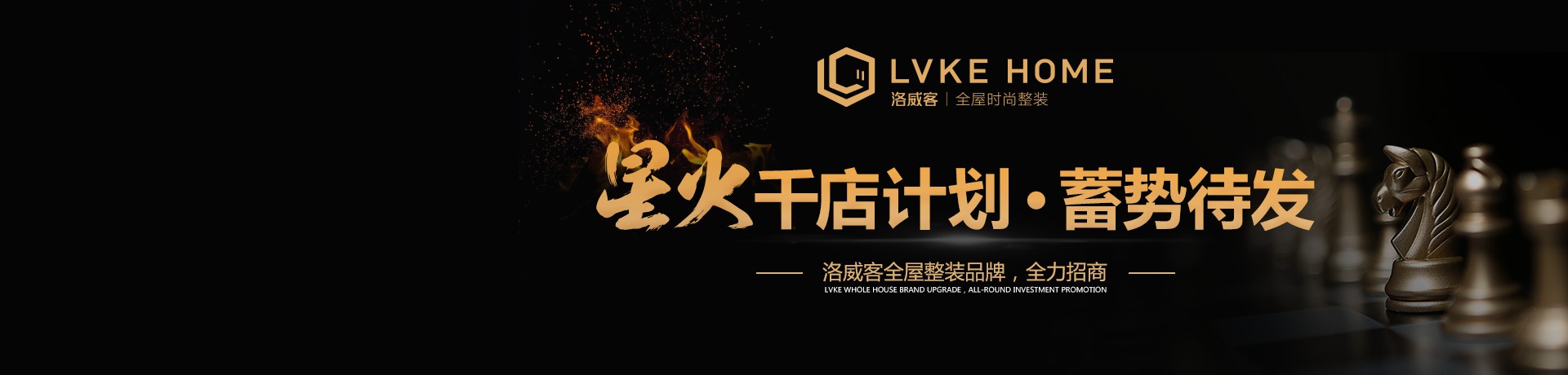 洛威客时尚整装招商加盟 洛威客时尚整装